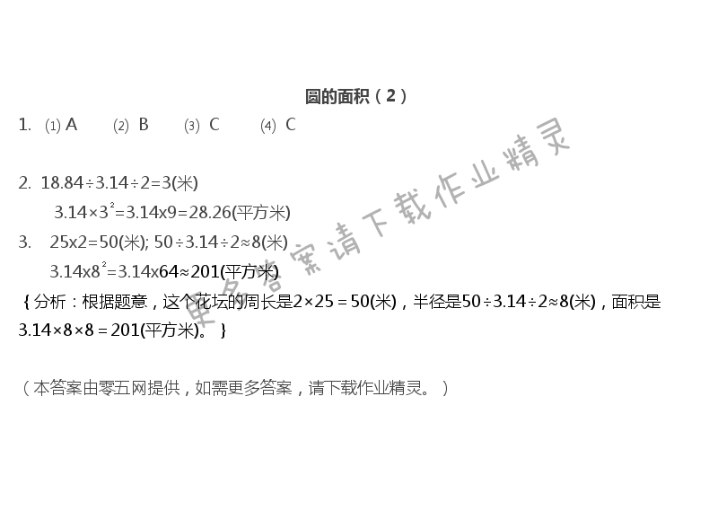 六   圆 - 圆的面积（2）