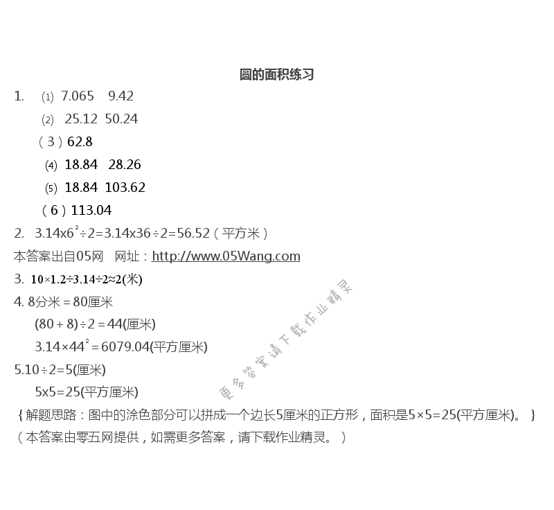 六   圆 - 圆的面积练习