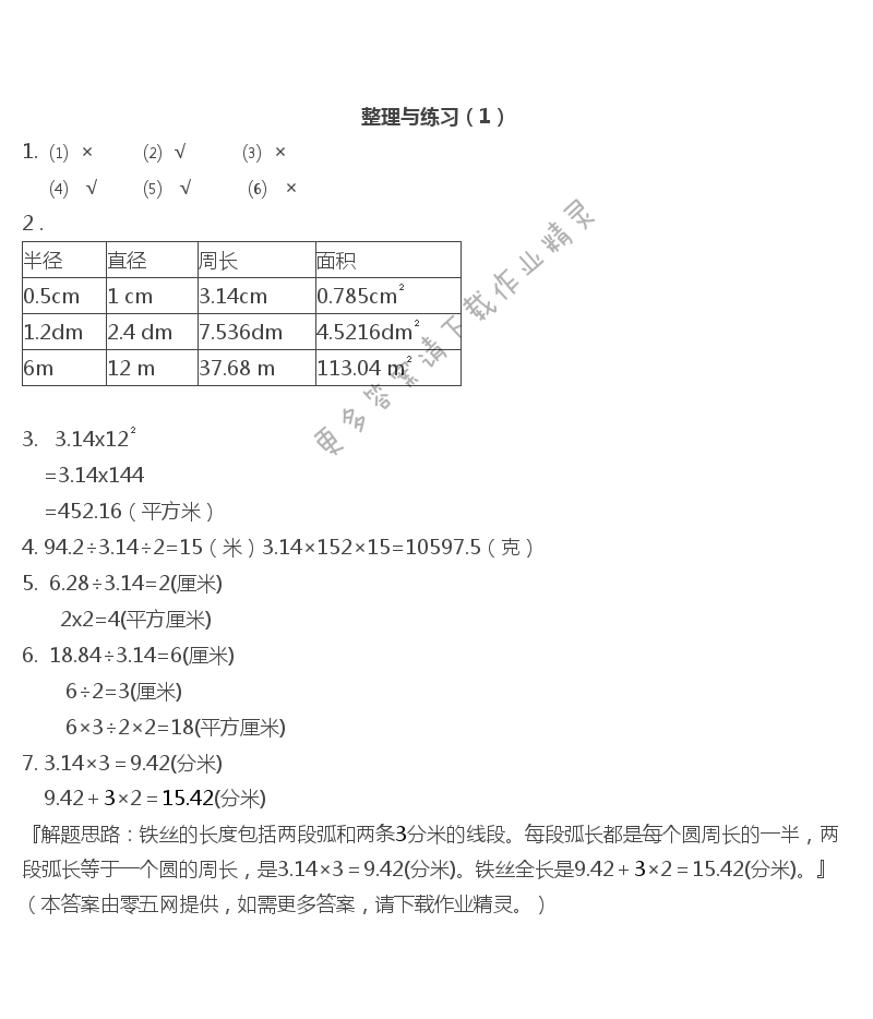 六   圆 - 整理与练习（1）
