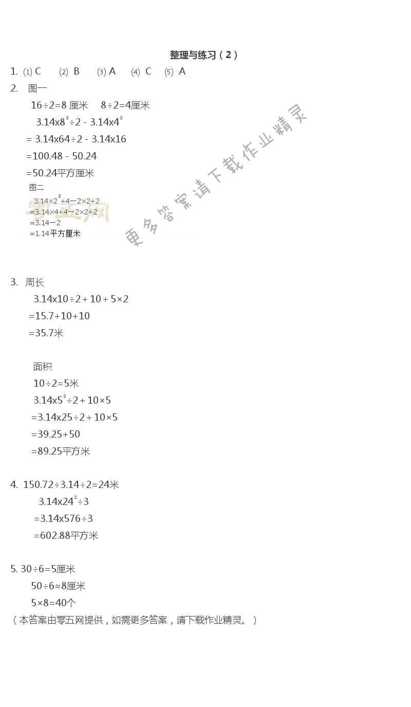 六   圆 - 整理与练习（2）