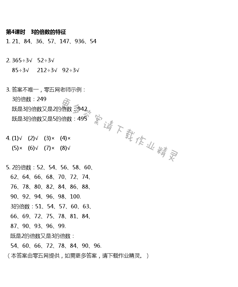 第3单元 因数与倍数 - 第4课时　3的倍数的特征