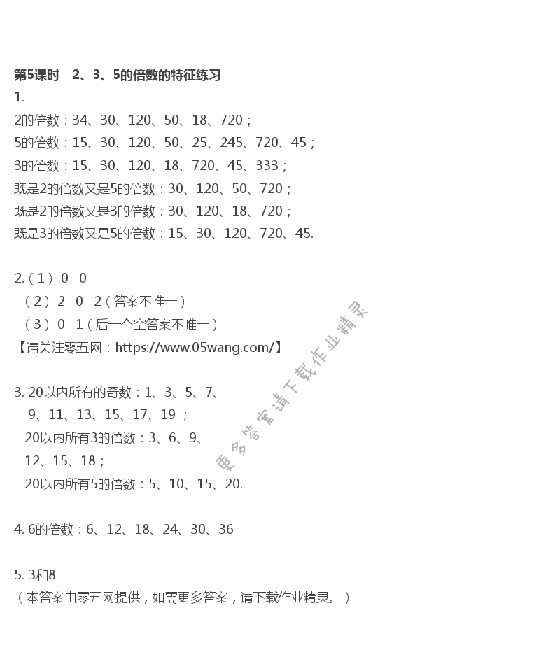 第3单元 因数与倍数 - 第5课时　2、3、5的倍数的特征练习