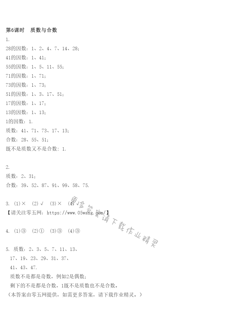 第3单元 因数与倍数 - 第6课时　质数与合数