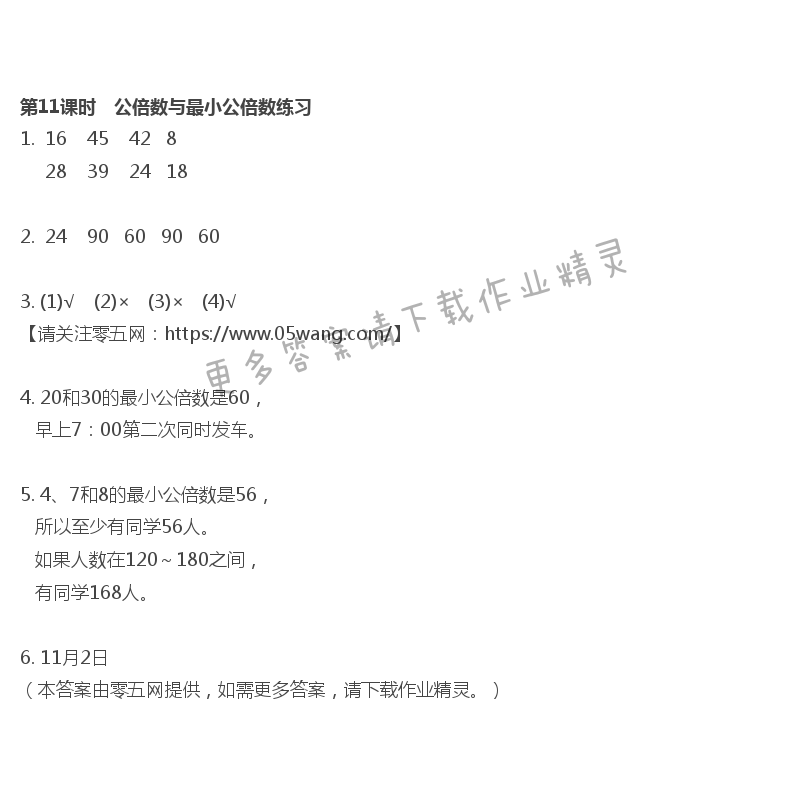 第3单元 因数与倍数 - 第11课时　公倍数与最小公倍数练习