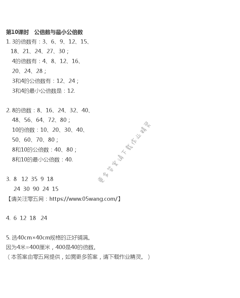 第3单元 因数与倍数 - 第10课时　公倍数与最小公倍数
