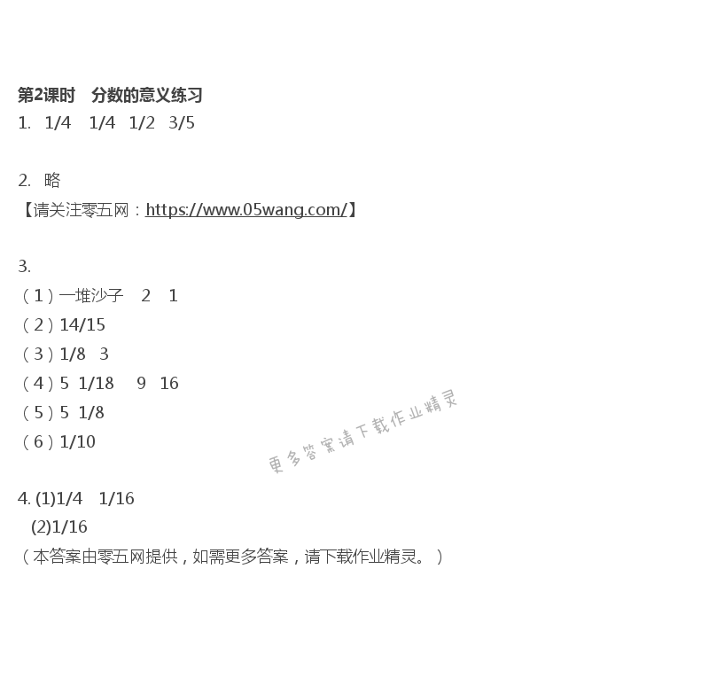 第4单元 分数的意义与性质 - 第2课时　分数的意义练习