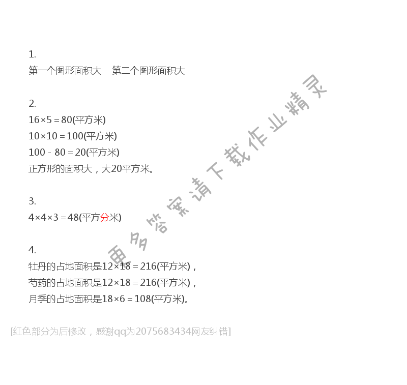 苏教版三年级下册数学练习与测试答案第45页