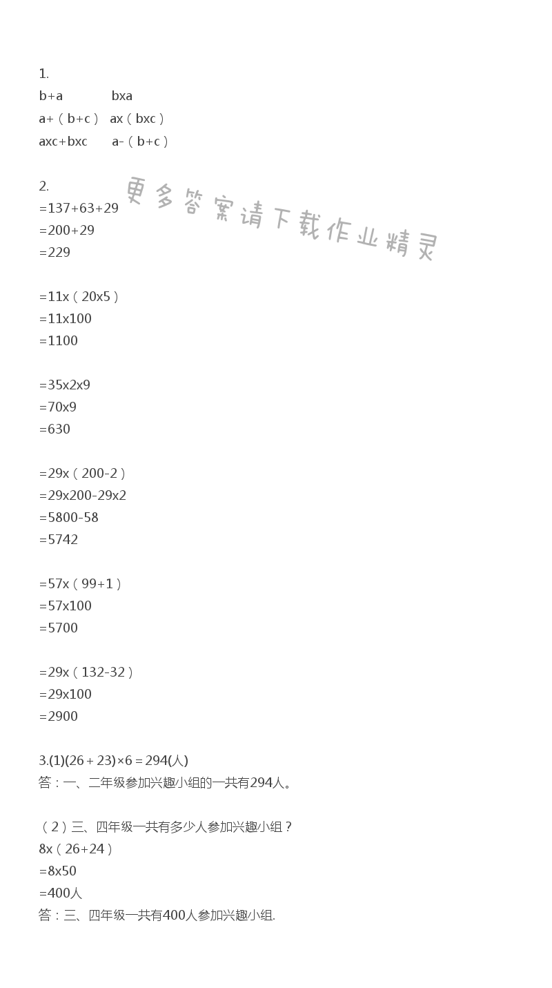 苏教版四年级下册数学练习与测试答案第47页