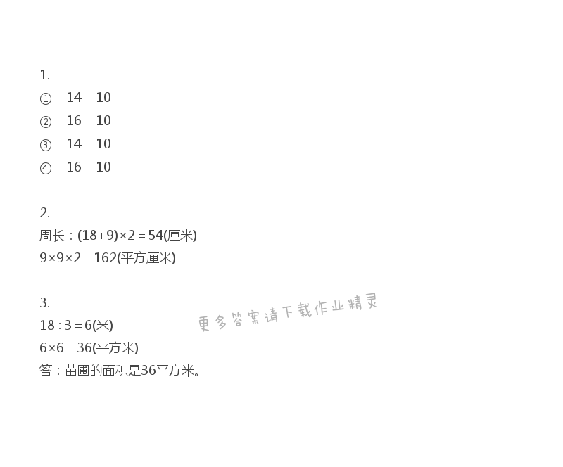 苏教版三年级下册数学练习与测试答案第49页