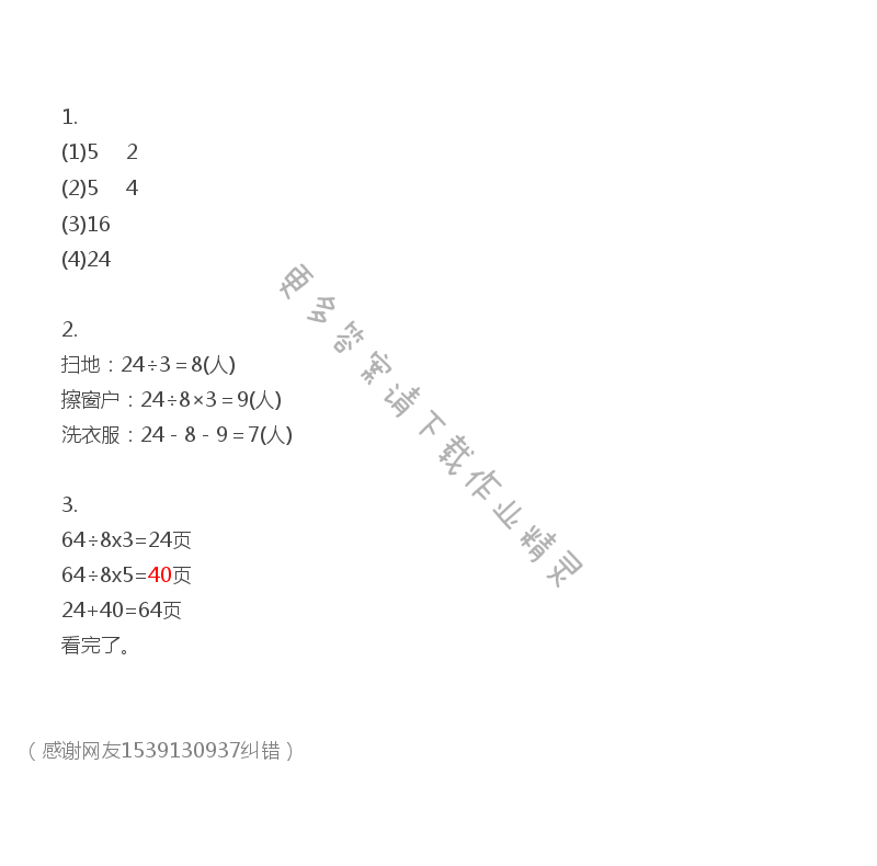 苏教版三年级下册数学练习与测试答案第55页