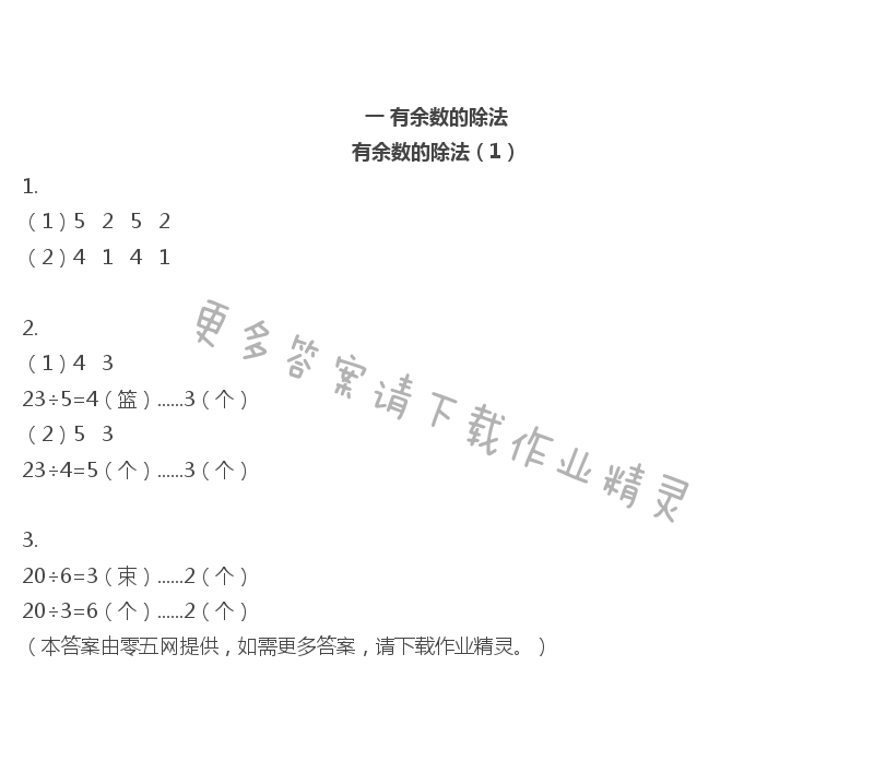 2019练习与测试小学数学二年级下册苏教版 第1页