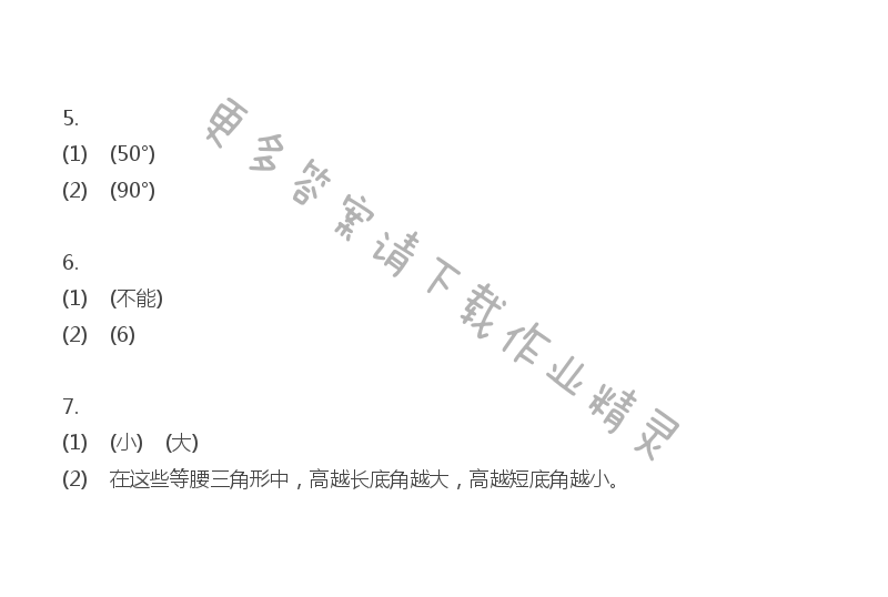 苏教版四年级下册数学练习与测试答案第57页