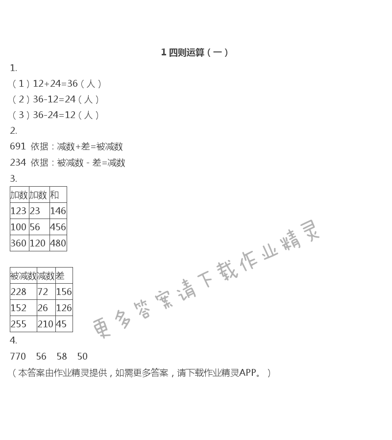 2019年数学作业本四年级下册人教版浙江教育出版社 第1页