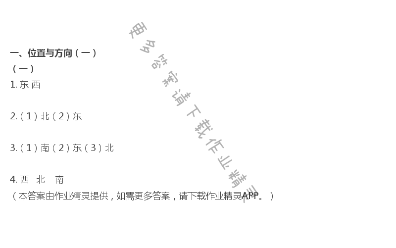 2019年數(shù)學(xué)作業(yè)本三年級下冊人教版浙江教育出版社 第1頁