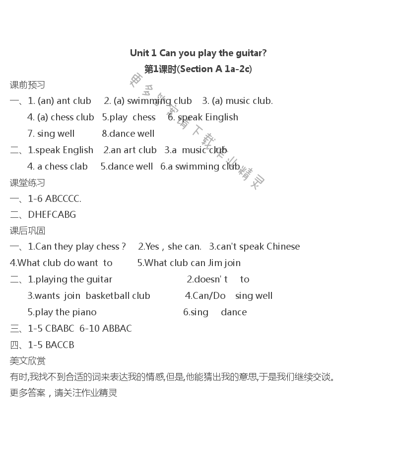 2019年基礎(chǔ)訓練七年級英語下冊人教版僅限河南省內(nèi)使用大象出版社 第1頁