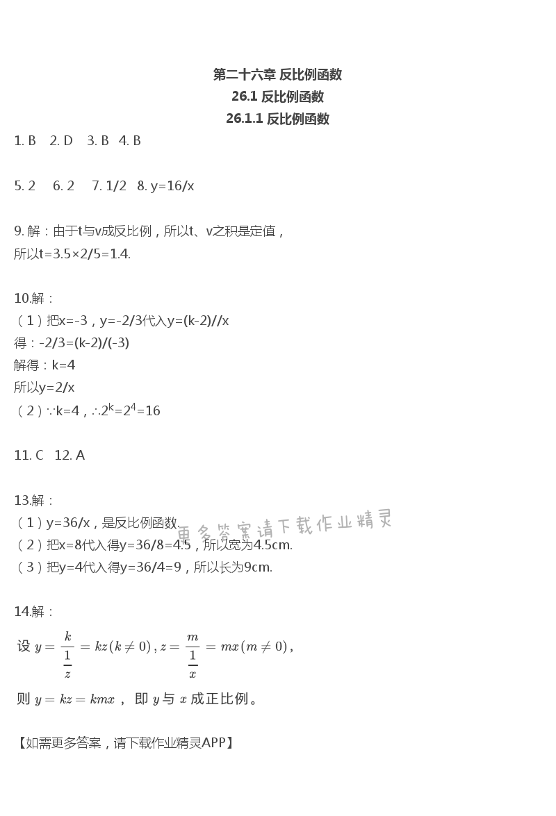 2019年配套練習冊人民教育出版社九年級數(shù)學下冊人教版 第1頁