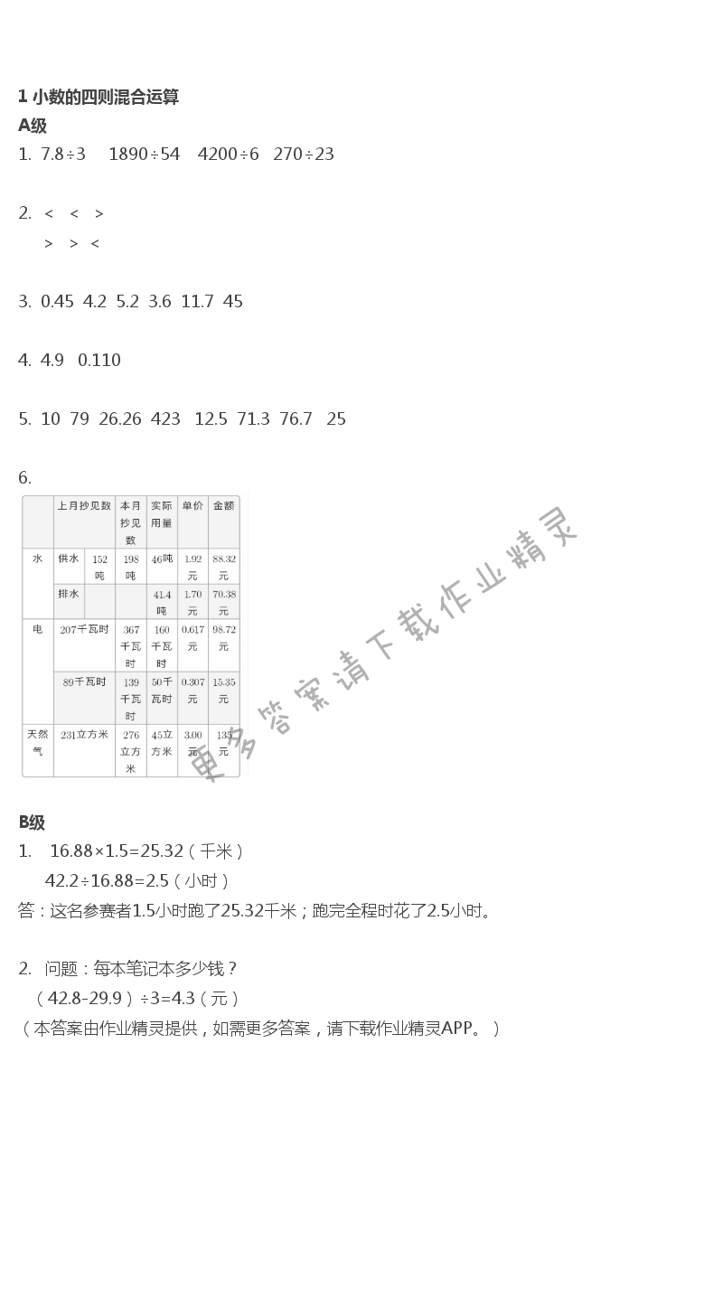 2019年数学练习部分五年级第二学期 第1页