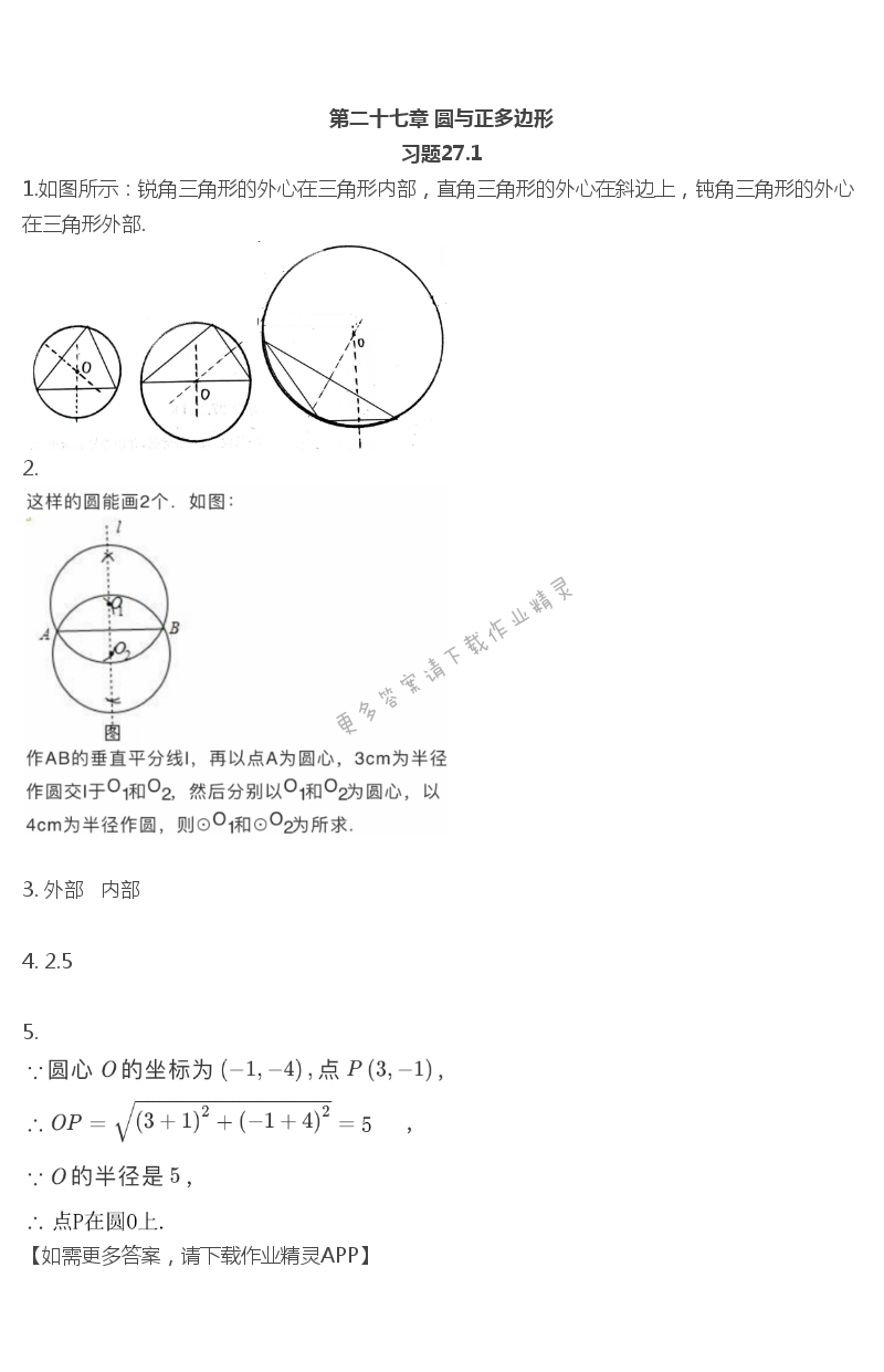 2019年數(shù)學(xué)練習(xí)部分九年級第二學(xué)期 第1頁