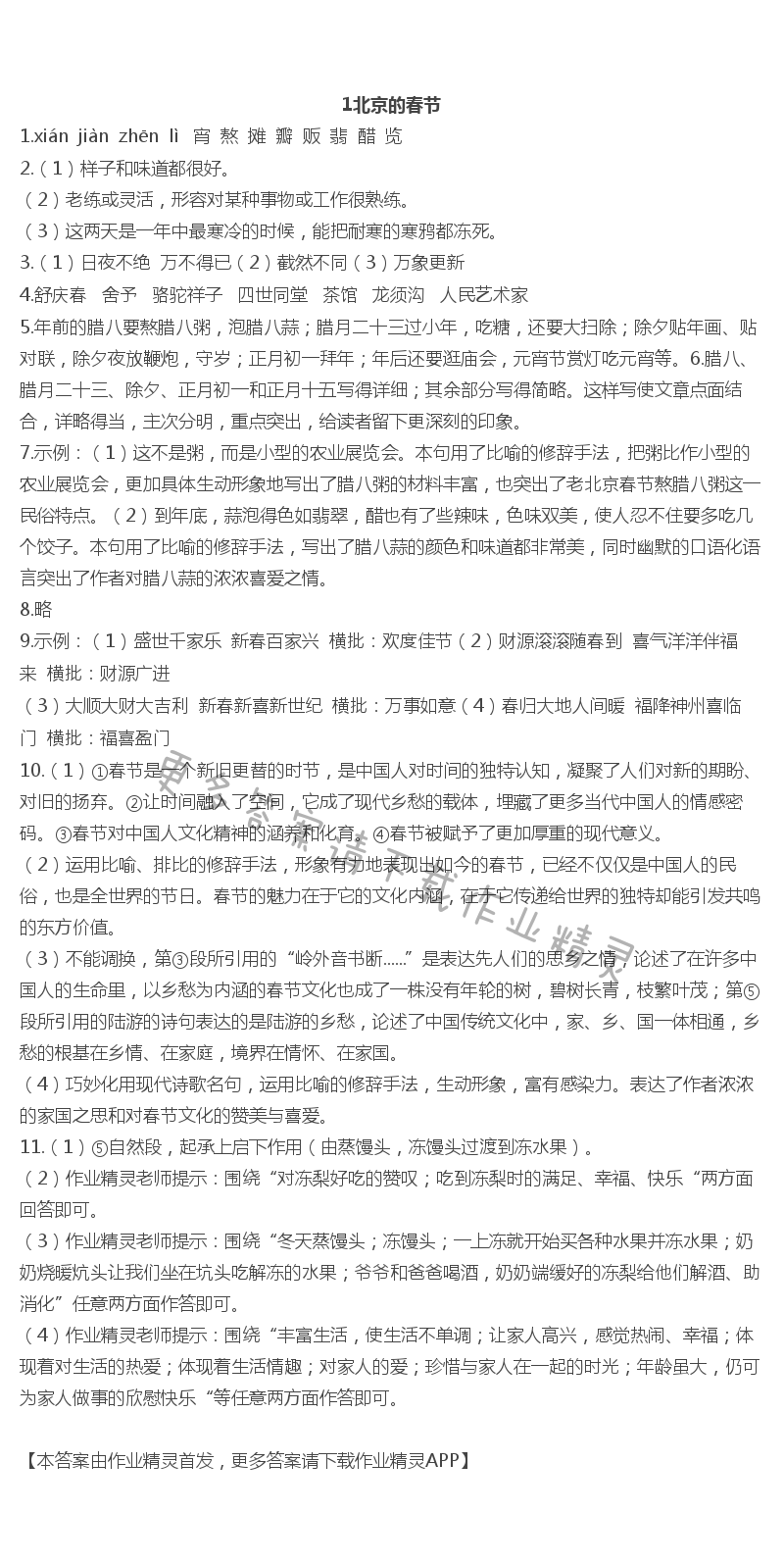 2019年配套练习册山东教育出版社六年级语文下册鲁教版 第1页