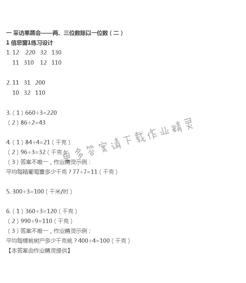 2019年數(shù)學(xué)配套練習(xí)冊(cè)三年級(jí)下冊(cè)青島版 第1頁(yè)