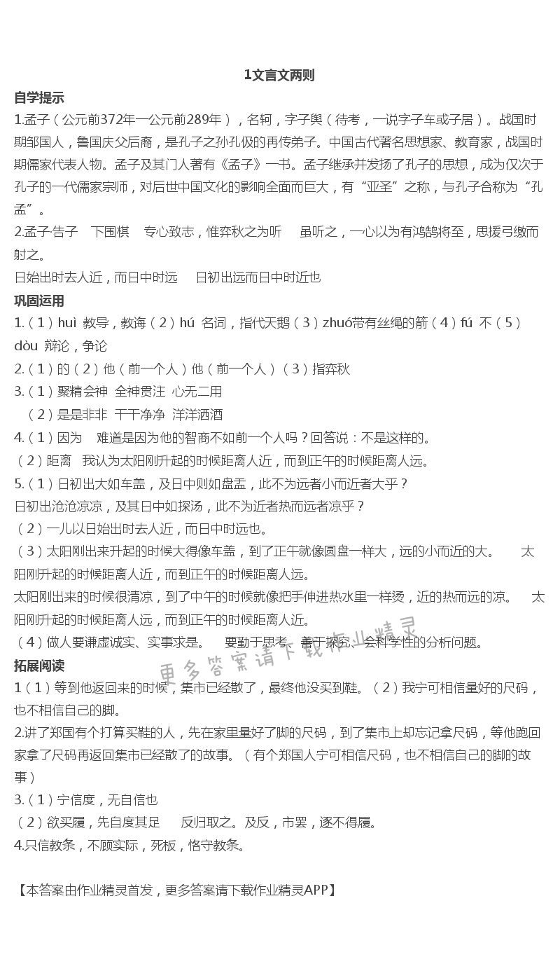 2019年小學(xué)基礎(chǔ)訓(xùn)練叢書自主學(xué)習(xí)指導(dǎo)課程六年級語文人教版 第1頁