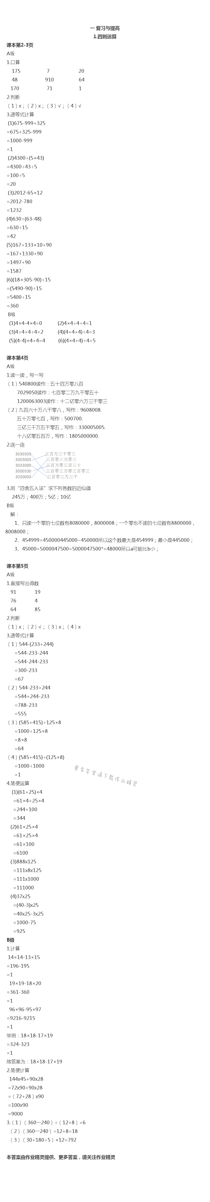 2019年數(shù)學練習部分四年級第二學期 第1頁