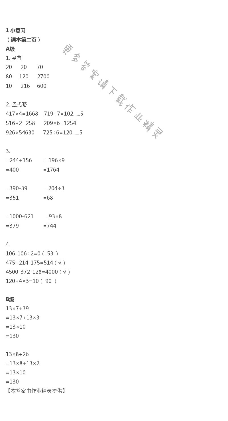 2019年数学练习部分三年级第二学期 第1页