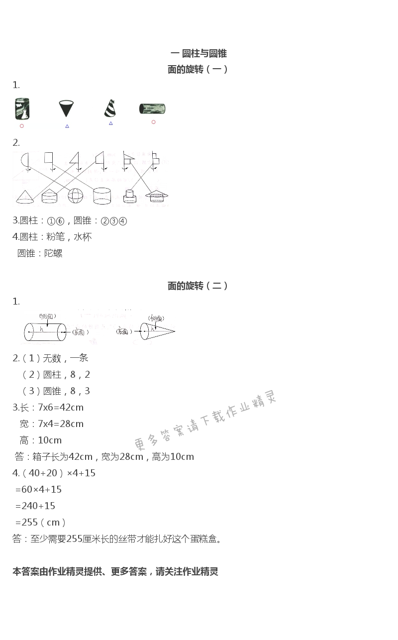 2019年數(shù)學(xué)作業(yè)本六年級(jí)下冊(cè)北師大版浙江教育出版社 第1頁(yè)