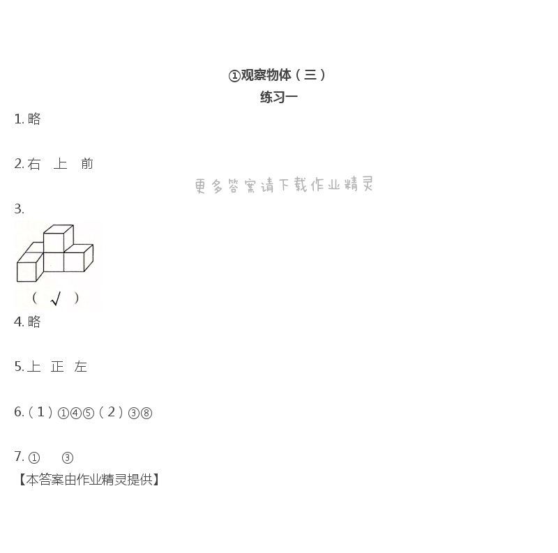 2019同步學(xué)習(xí)五年級數(shù)學(xué)人教版 第1頁