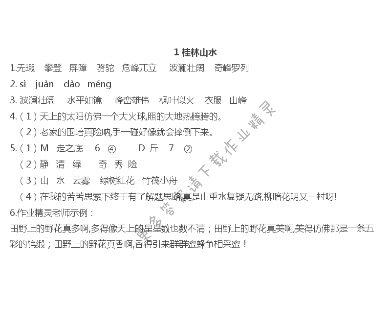 2019年作業(yè)本四年級語文下冊人教版浙江教育出版社 第1頁