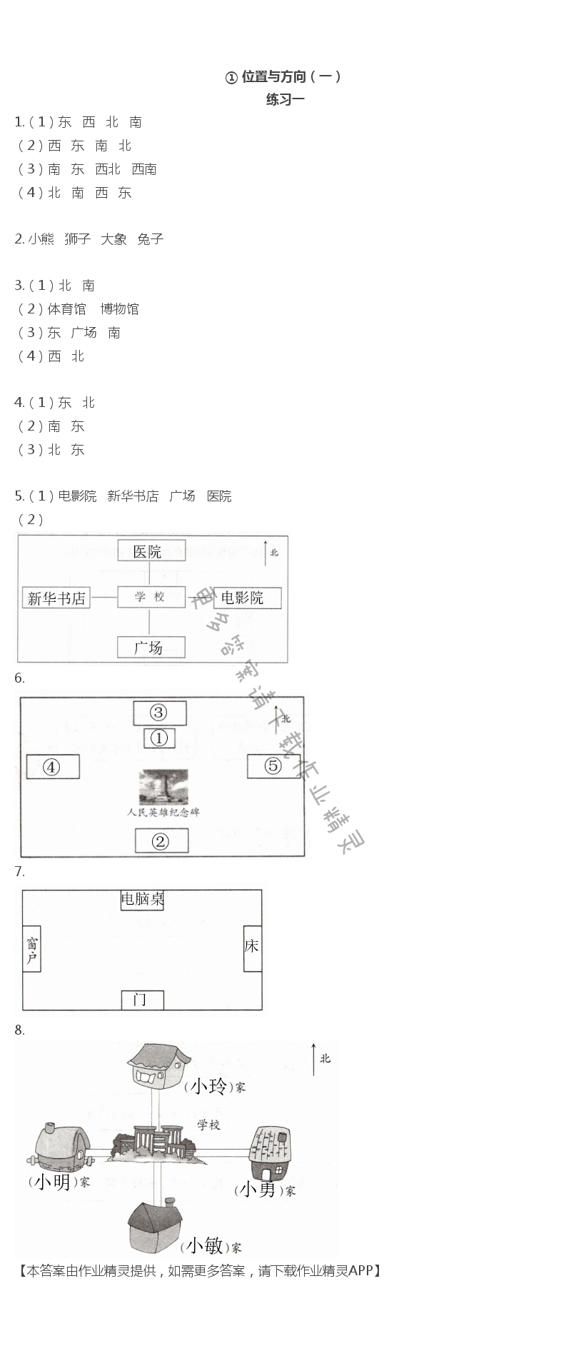 2019年同步学习三年级数学人教版 第1页