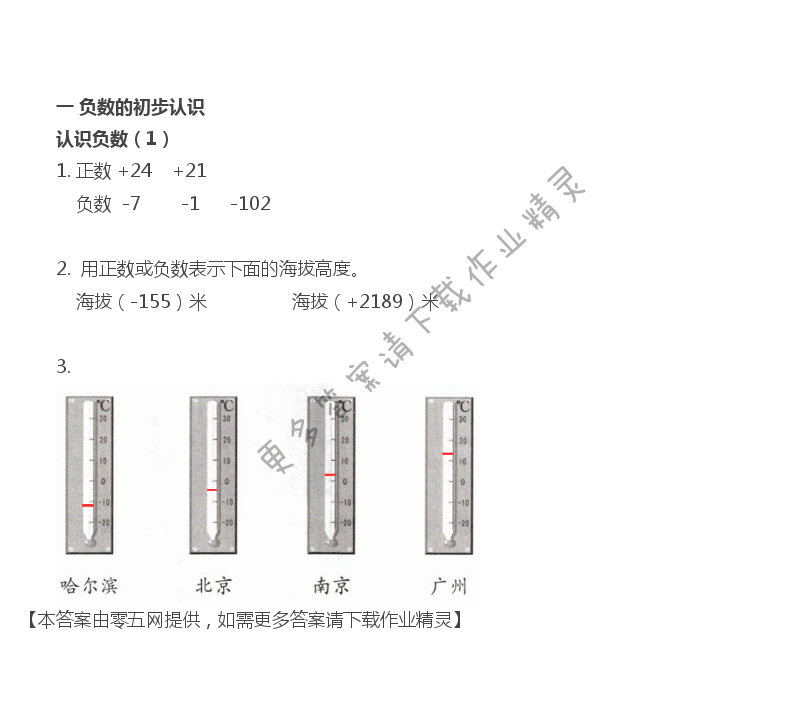 2019年數(shù)學(xué)補(bǔ)充習(xí)題五年級(jí)上冊(cè)蘇教版江蘇鳳凰教育出版社 第1頁