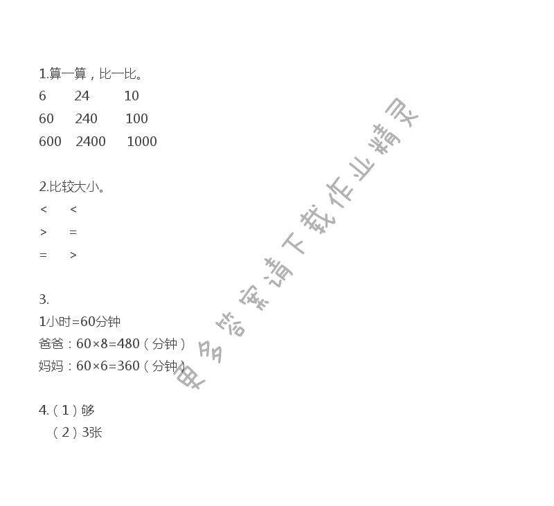 2019年數(shù)學(xué)補充習(xí)題三年級上冊蘇教版江蘇鳳凰教育出版社 第1頁