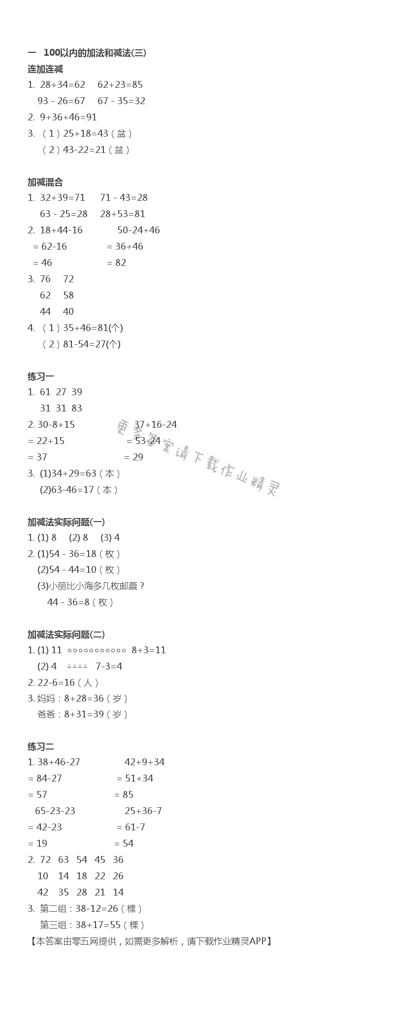 2019年补充习题二年级数学上册苏教版江苏凤凰教育出版社 第1页