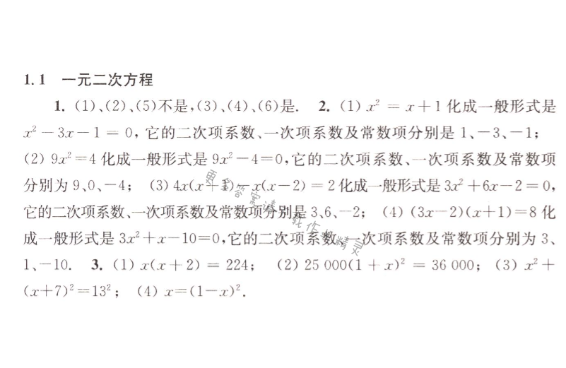 2019年数学补充习题九年级上册苏科版江苏凤凰科学技术出版社 第1页