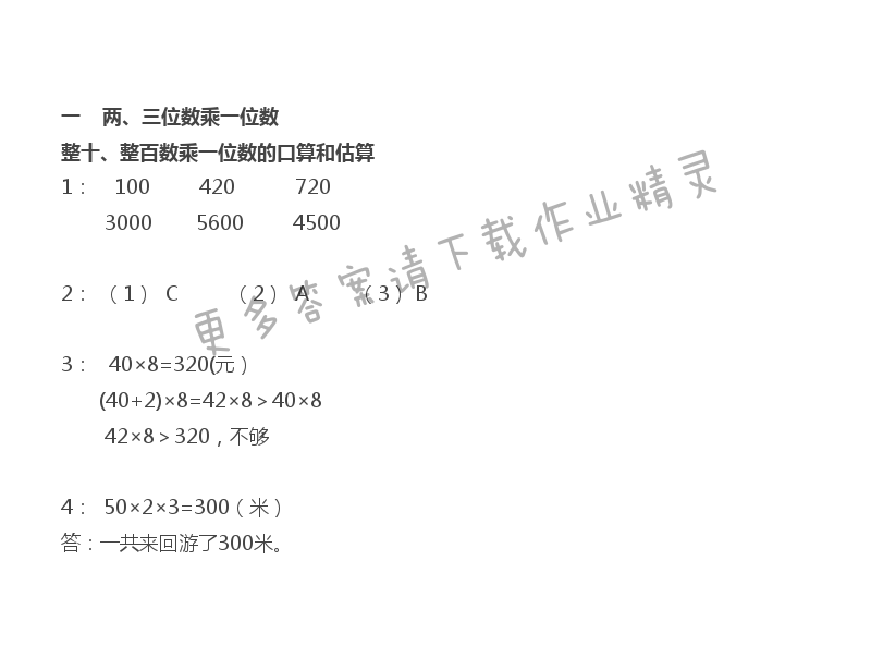 2019年練習(xí)與測試小學(xué)上冊三年級上冊蘇教版 第1頁