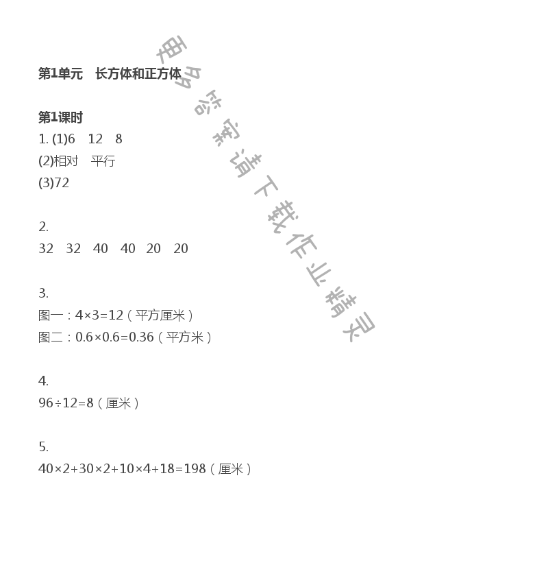 2019年伴你学六年级数学上册苏教版 第1页