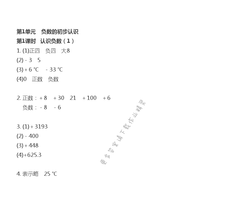 2019年伴你学五年级数学上册苏教版 第1页