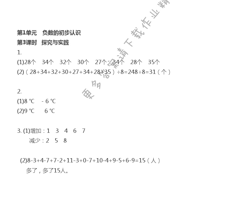 第1单元 负数的初步认识 - 第1单元 第3课时 探究与实践