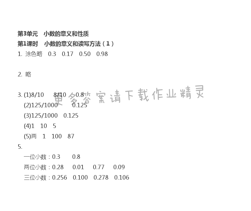 第3单元 小数的意义和性质 - 第3单元 第1课时 小数的意义和读写方法（1）