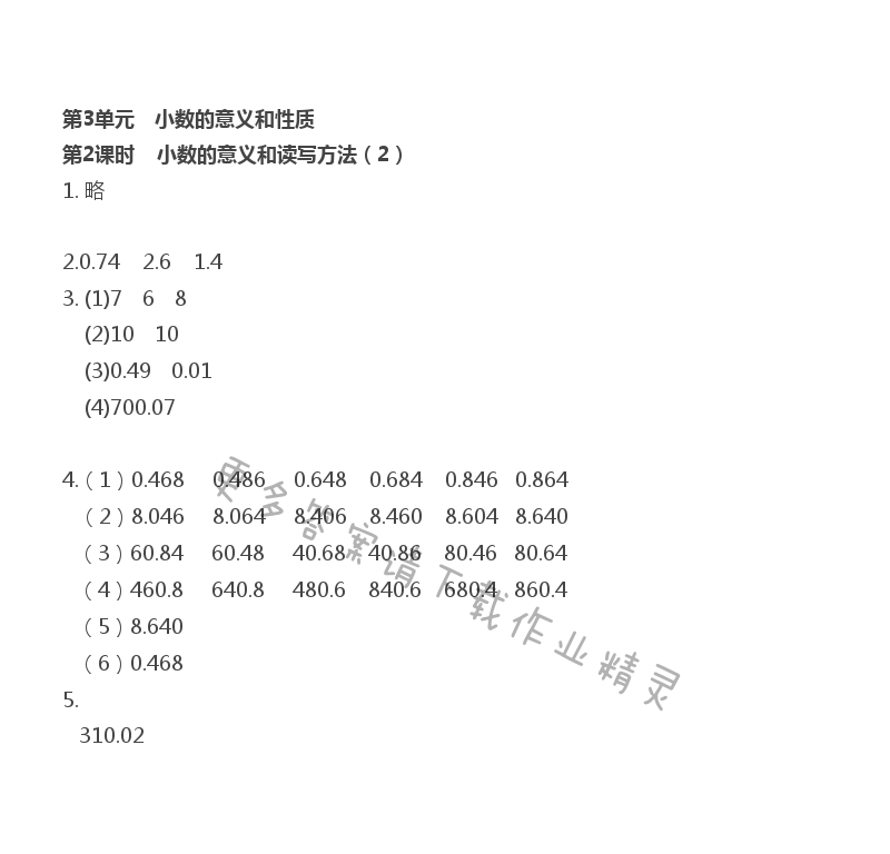 第3单元 小数的意义和性质 - 第3单元 第2课时 小数的意义和读写方法（2）