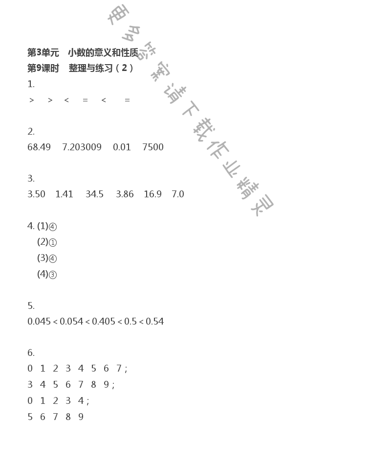 第3单元 小数的意义和性质 - 第3单元 第9课时 整理与练习（2）