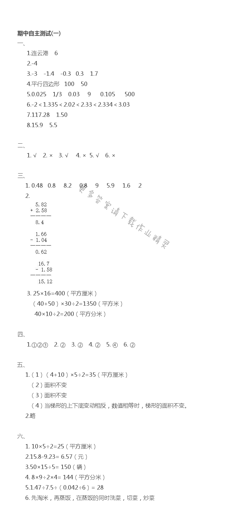 期中自主检测（一） - 期中自主测试（一）