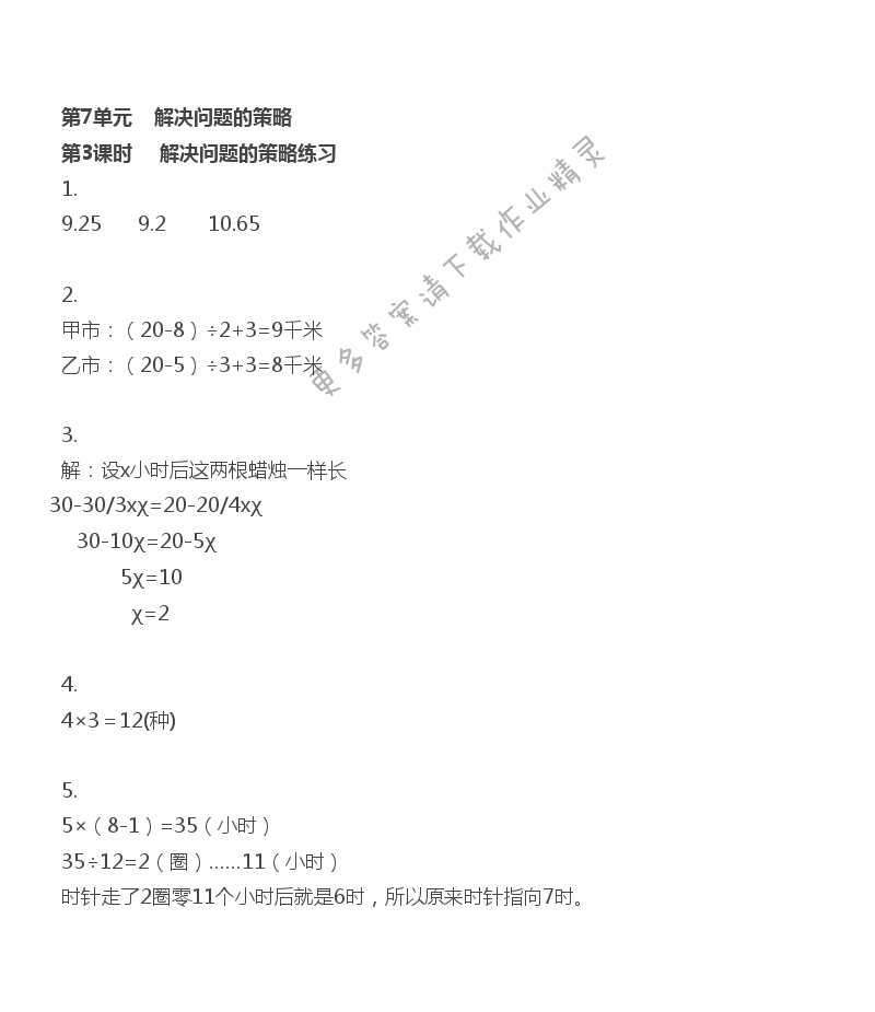 第7单元 解决问题的策略 - 第7单元 第3课时 解决问题的策略练习