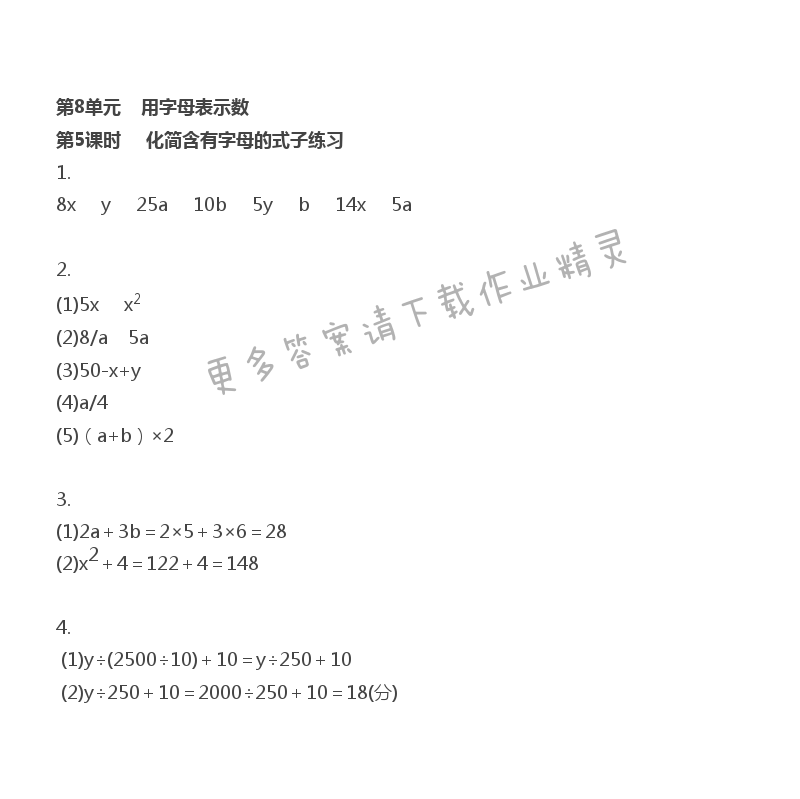 第8单元 用字母表示数 - 第8单元 第5课时 化简含有字母的式子练习