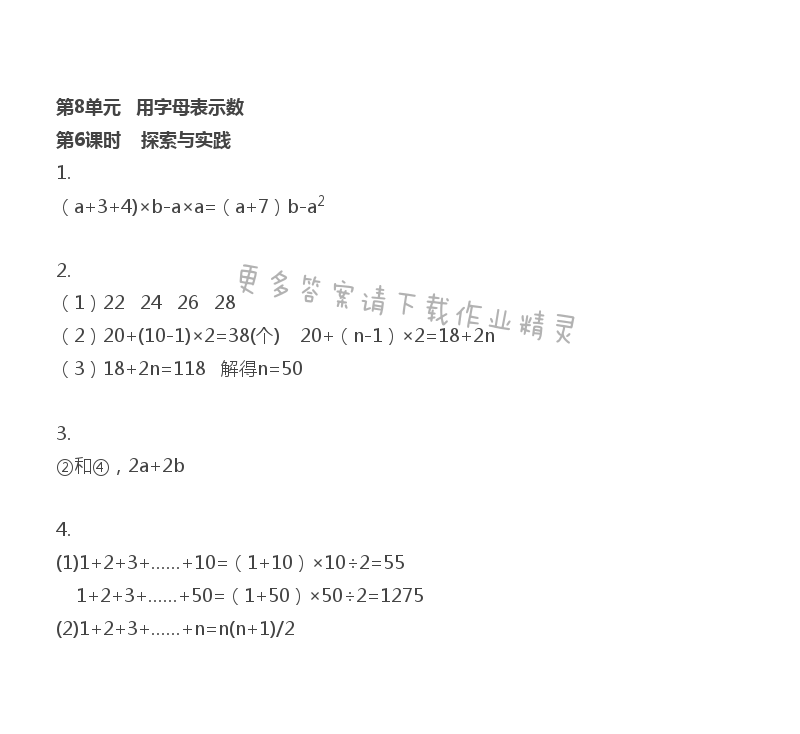 第8单元 用字母表示数 - 第8单元 第6课时 探索与实践