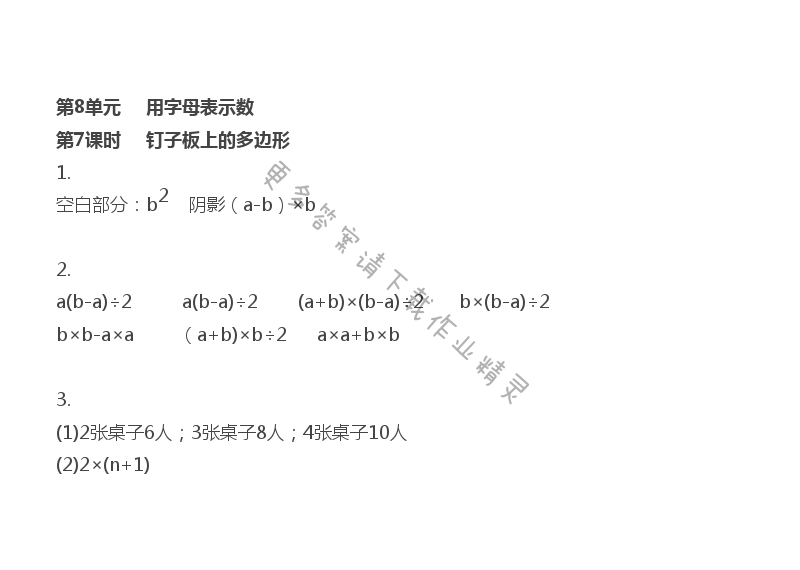 第8单元 用字母表示数 - 第8单元 第7课时 钉子板上的多边形