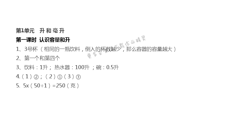 2019年伴你学四年级数学上册苏教版 第1页