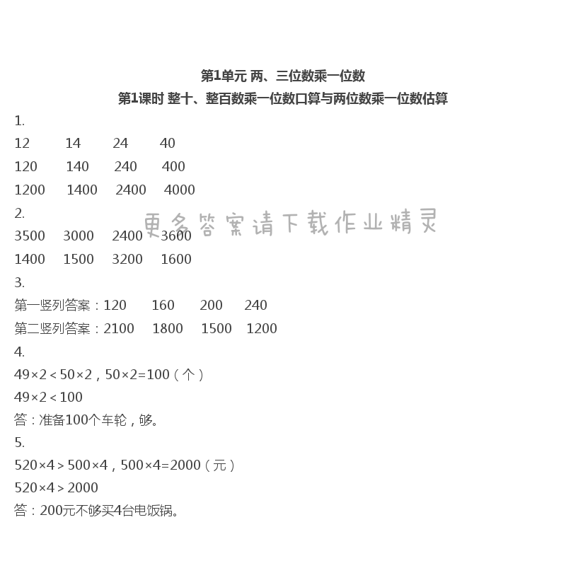 2019年伴你学三年级数学上册苏教版 第1页