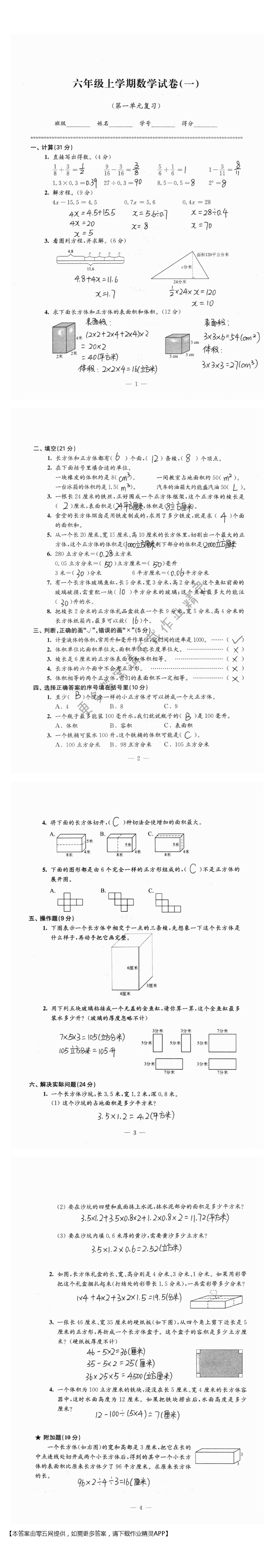 2019年蘇教版六年級數(shù)學(xué)練習(xí)與測試檢測卷上冊答案 第1頁